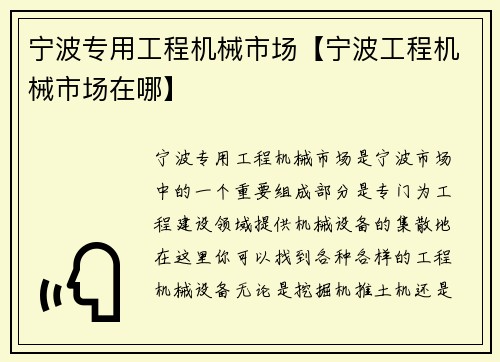 宁波专用工程机械市场【宁波工程机械市场在哪】