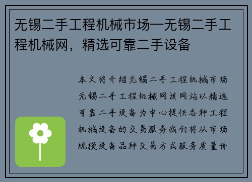 无锡二手工程机械市场—无锡二手工程机械网，精选可靠二手设备