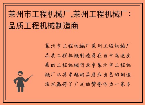 莱州市工程机械厂,莱州工程机械厂：品质工程机械制造商